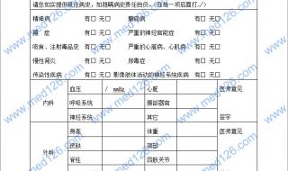 护士执业注册申请审核表